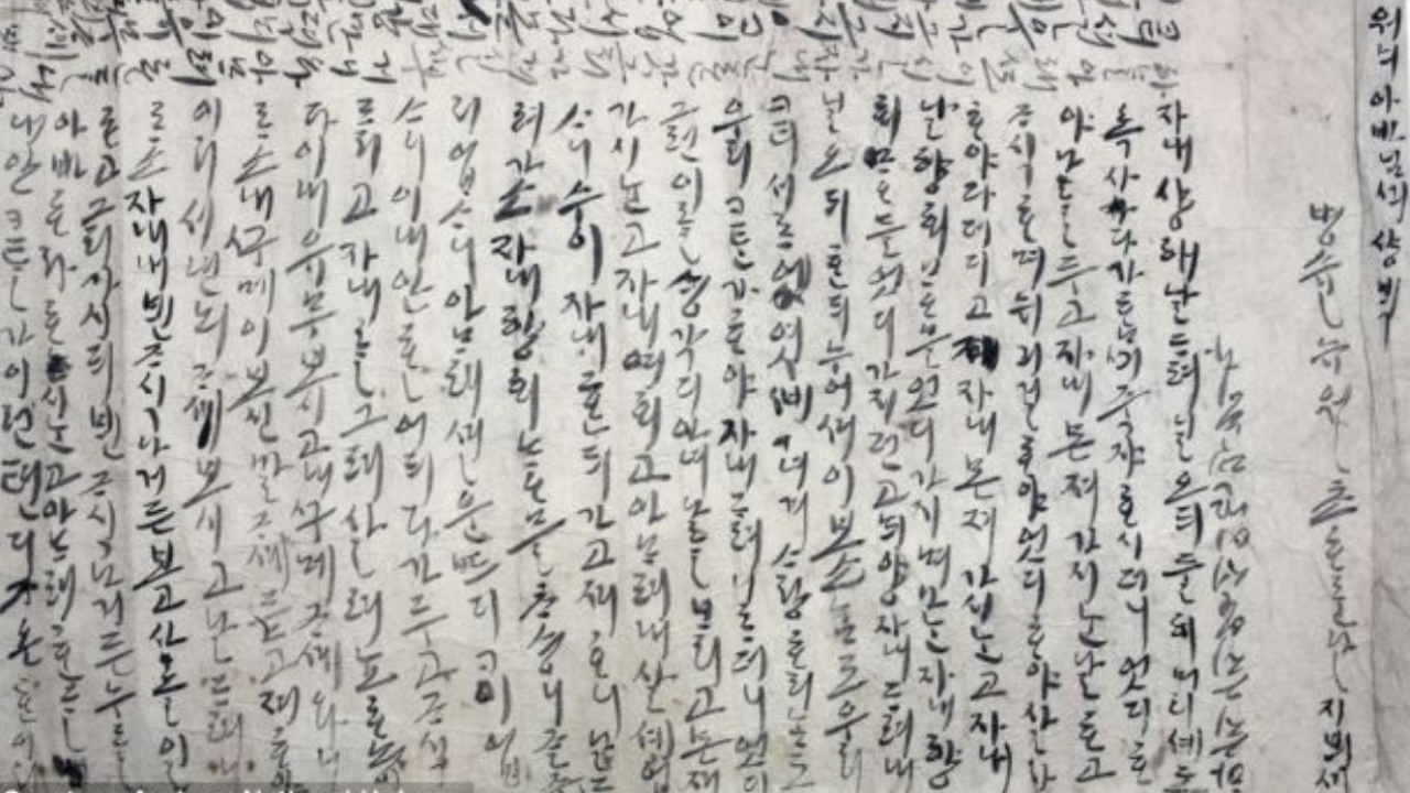 A angustiante carta de amor de 445 anos encontrada em tumba da Coreia do Sul